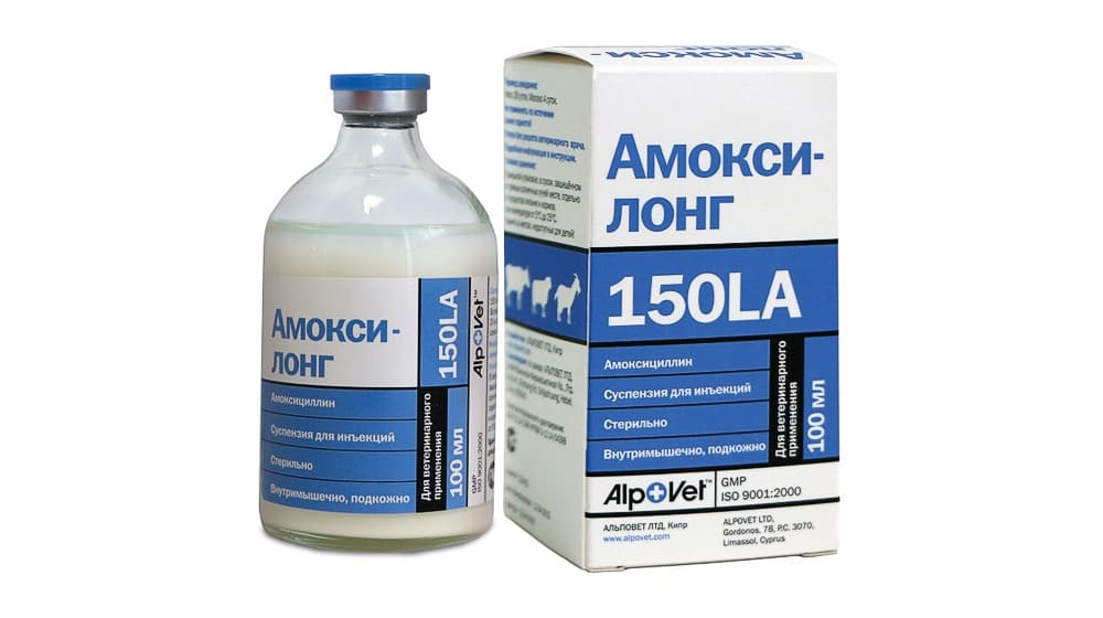 Амоксилонг 150 LA